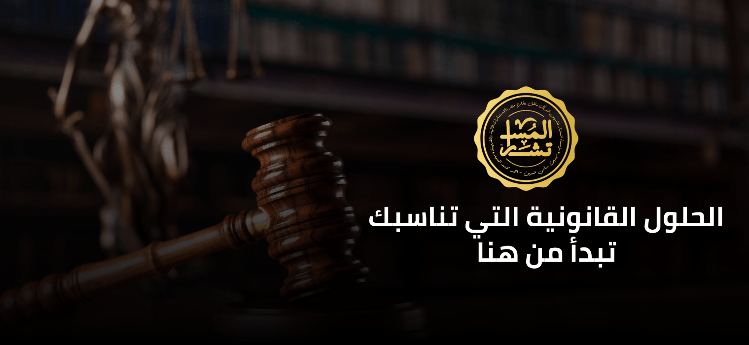 مؤسسة المستشار