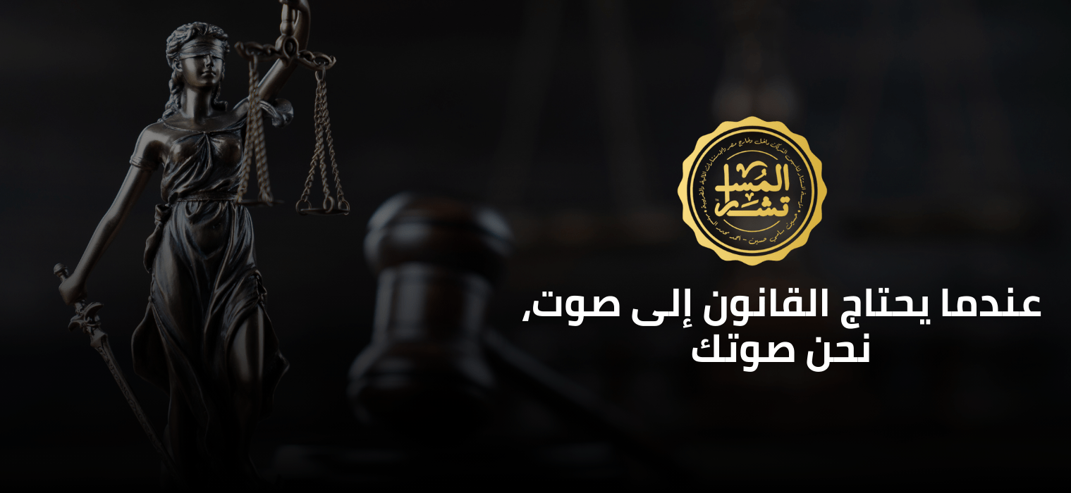 مؤسسة المستشار